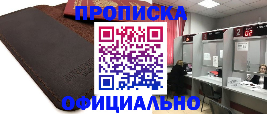 временная регистрация для школы в Красноярском крае